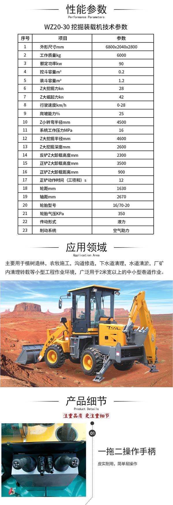 WZ20-30挖掘裝載機(jī)